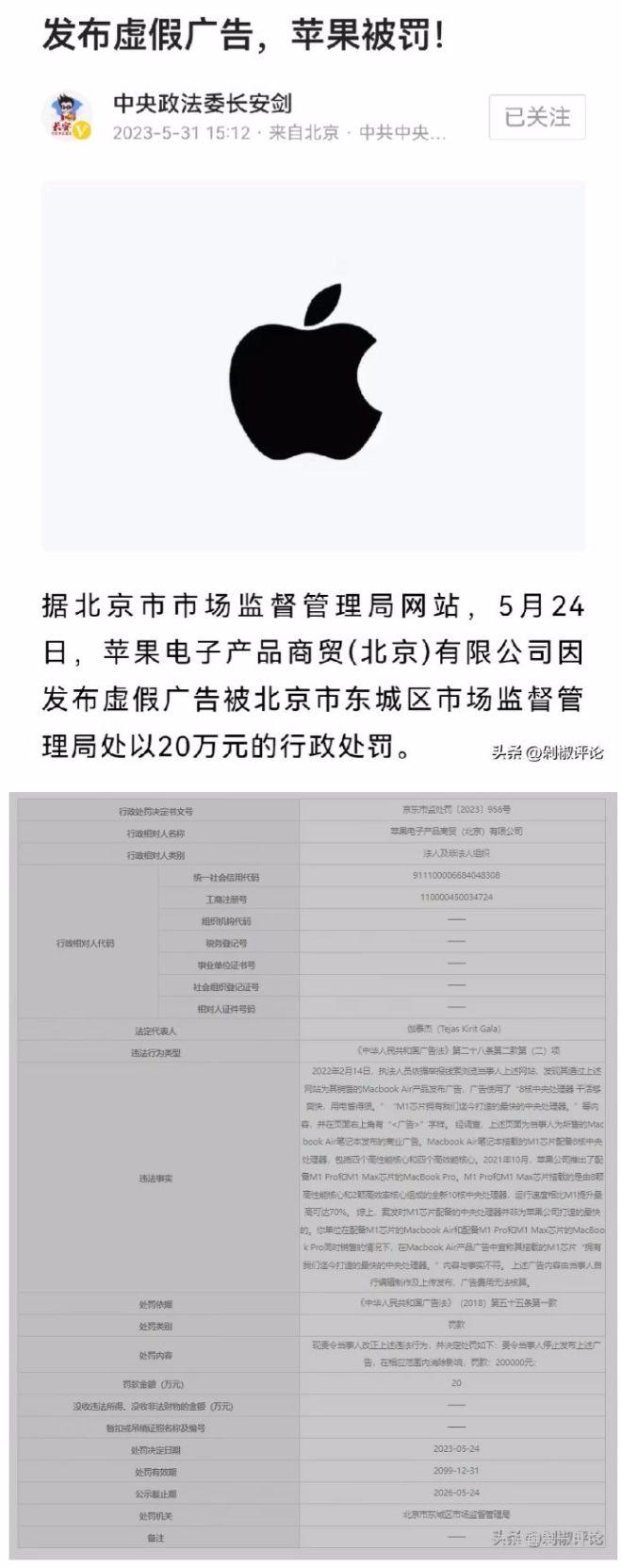 苹果发布假广告被罚20万，明明不是最快处理器却偏偏打上“最快处理器”广告欺骗消费者