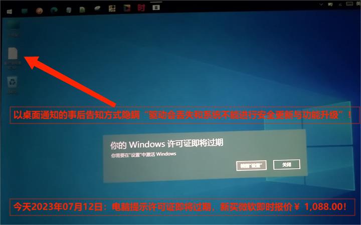 以桌面通知的事后告知方式恶意隐瞒“驱动会丢失和系统不能进行安全更新与功能升级”关键事项！ ... ... ... ...