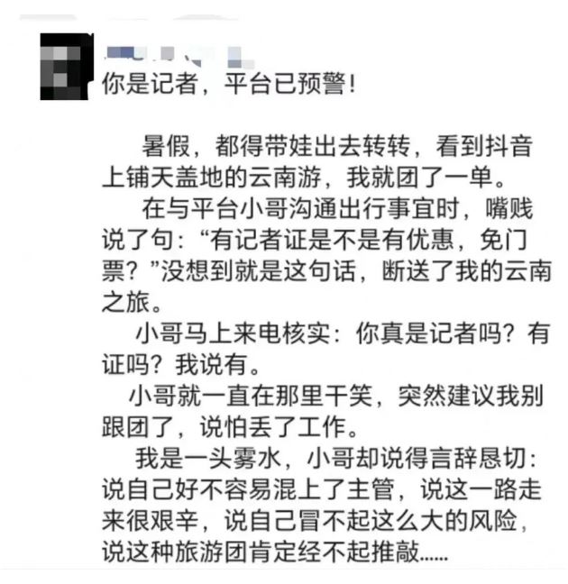 旅行社禁记者律师参团？“防记者”是掩耳盗铃