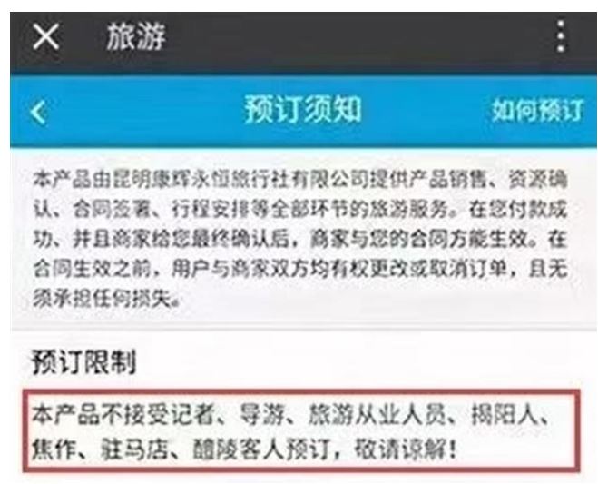 旅行社禁记者律师参团？“防记者”是掩耳盗铃
