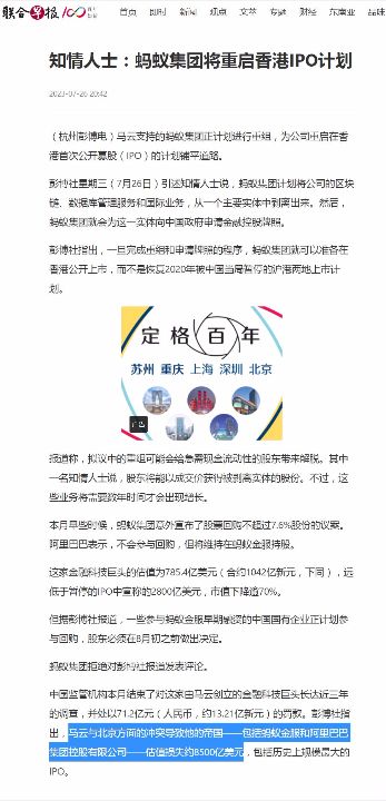 马云导致他的帝国包括蚂蚁金服和阿里巴巴估值损失约8500亿美元