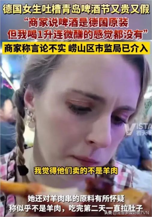 青岛啤酒节被德国女子曝光没有诚信：啤酒假的，羊肉串是假的！