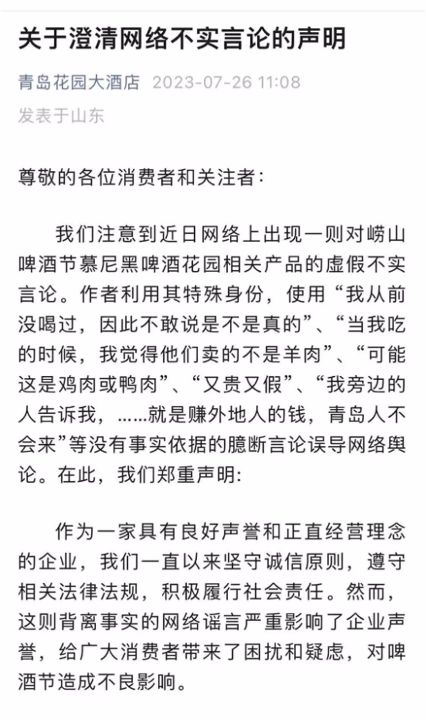 崂山啤酒节慕尼黑啤酒花园参节团队发布《关于澄清网络不实言论的声明》