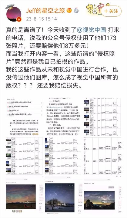 对于视觉中国给出的初步核实结果，戴建峰也表示，不接受，并呼吁停止侵权 ...