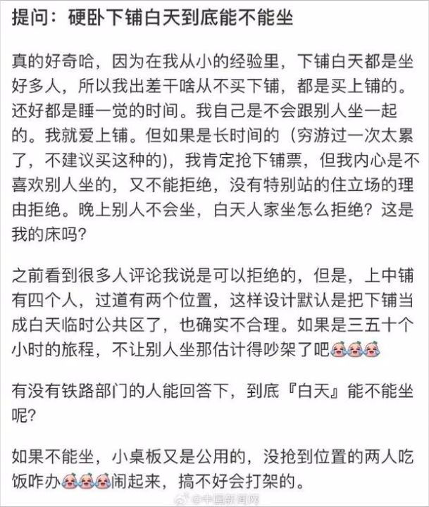 硬卧下铺别人能不能坐？12306回复：相应位置使用权仅限购票乘客