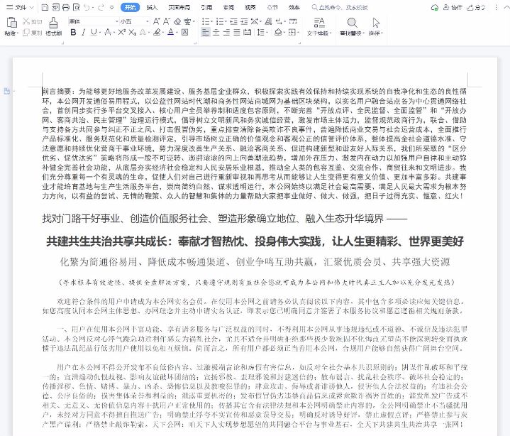 电脑版首帖内容可直接导出保存为word文档，方便后续处理和打印分发