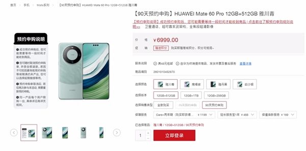 不怕抢不到货华为贴心推出预约申购模式，Mate 60 Pro开启预约申购全额付款排队发货 ... ...