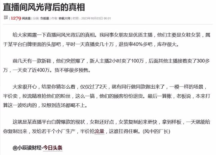 直播间风光背后的真相：库存很大退货率40%多，仅2天就有同行复制同款半价卖 ...