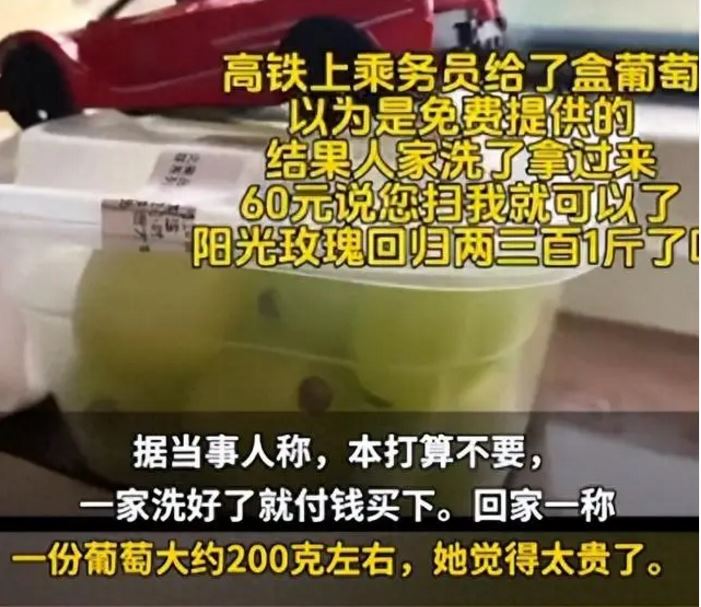 12306回应200克葡萄售价60元：商务座提供零食和水，水果由外包公司定价