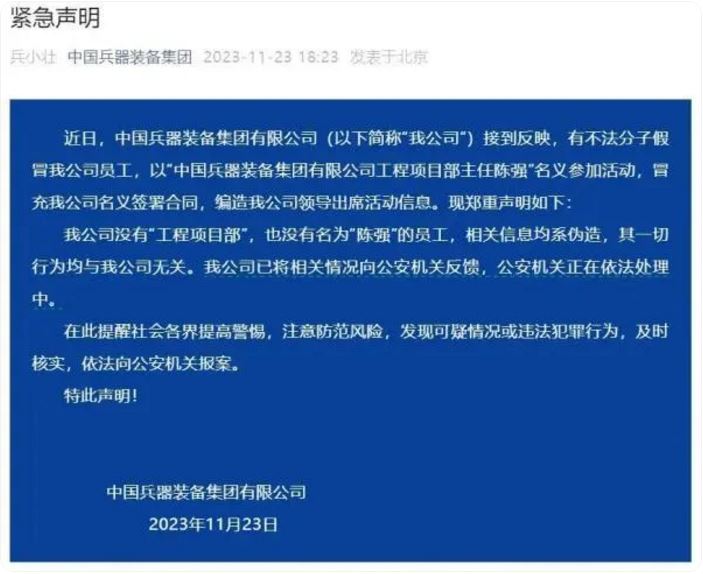 中国兵器装备集团紧急声明：有不法分子冒充公司名义签署合同，已将情况向公安机关反馈 ...