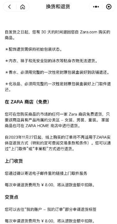 网购ZARA（飒拉）商品将不能在门店退换，消费者在线上下单退货需要自行承担退货运费 ...