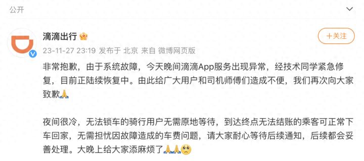 滴滴“崩”一夜、纰漏也不小：多个用户表示滴滴App无法正常使用，有司机“收入超690亿” ... ...
