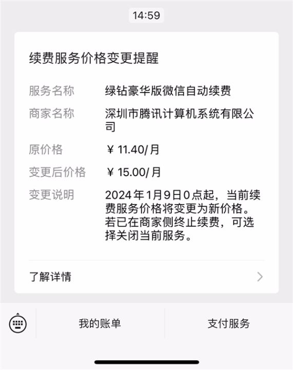 QQ音乐绿钻豪华版自动续费将涨价，开通自动续费的用户可以选择取消