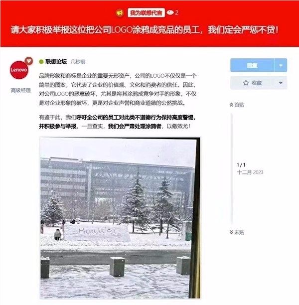 称破坏企业声誉形象公然挑战商业道德门牌被涂成华为LOGO联想将保持高度警惕并以做效尤 ...