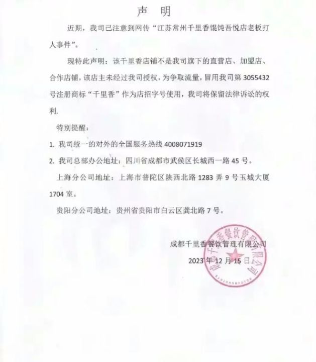 该店铺声称是千里香加盟店，但却被曝出是冒牌的引发了法律责任的问题