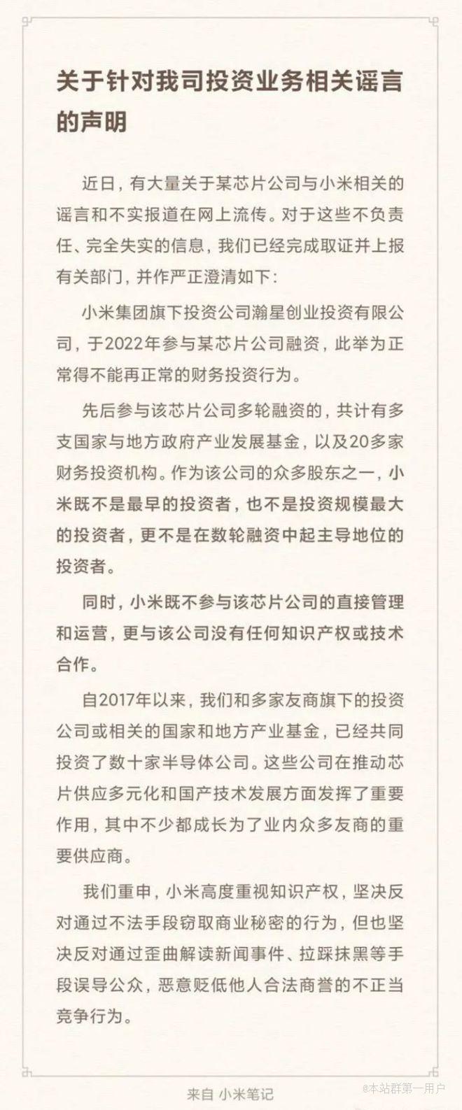 华为海思芯片技术被侵权，大股东小米澄清与侵权芯片公司无技术合作不参与直接管理运营