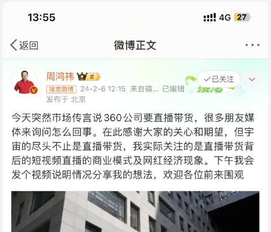 借鉴效仿东方甄选俞敏洪成功经验选拔培养潜力主播，360将进军直播带货周鸿祎亲自挂帅 ... ...