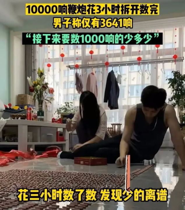 10000响鞭炮实际3641个数量严重不够，黑龙江小伙不服较真挑战鞭炮商家和行业潜规则 ...