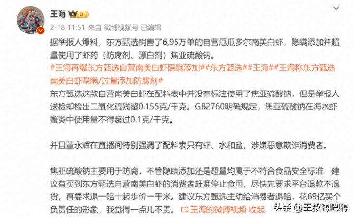 王海再次打假东方甄选隐瞒自营700万单南美白虾添加并超量使用防腐剂涉嫌欺诈消费者 ...