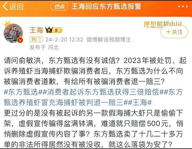 这款厄瓜多尔南美白虾去年就因为虚假宣传野生大虾遭消费者举报东方甄选承认了是人工放养的 ... ...