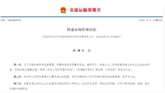 交通运输部快递市场管理办法新规：不得代为确认收件，快递不得擅自放驿站快递箱 ... ...