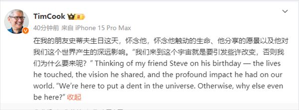 现任苹果CEO库克发文纪念苹果创始人乔布斯“69岁生日”：他曾对世界产生深远影响 ... ...