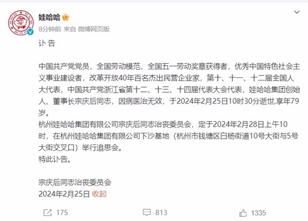 娃娃哈发布讣告宗庆后今日逝世：生于江苏省宿迁市，贷款创办娃哈哈从无到有成龙头企业 ...