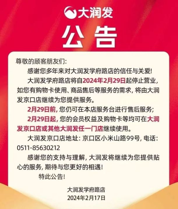 多家大润发突然宣布关店停止营业，对于具体原因大润发方面尚未给出明确答复 ...