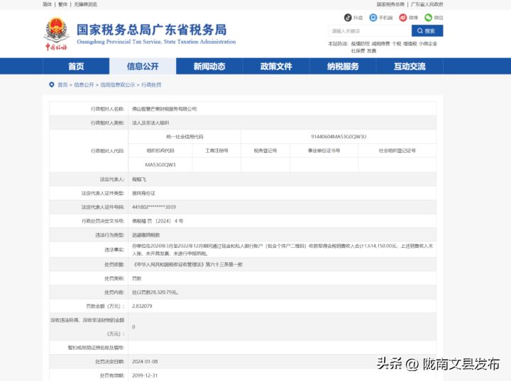 广东省税务局公布一则行政处罚案例。该公司因个人账户收款被处以罚款2