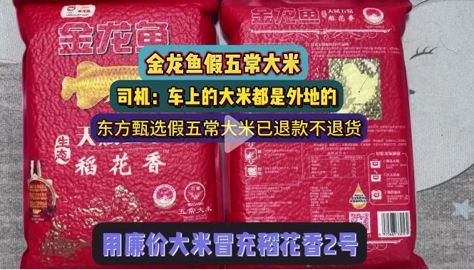 王海：大量中科发5号大米被卖到五常用来冒充稻花香2号，以次充好假装五常大米 ...