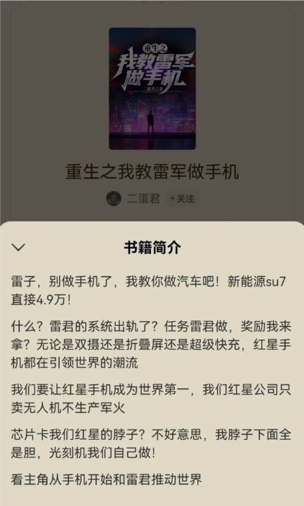 作者期望重塑小米不犯错误形象《重生之我教雷军做手机》初衷只是娱乐力求贴合真实历史