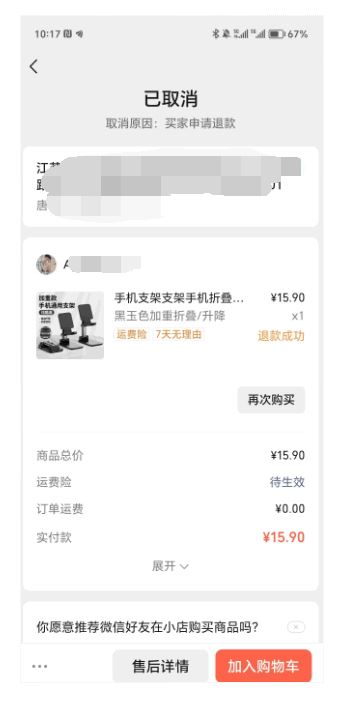 拼多多3.9手机支架在视频号卖15.9，更让人想不到的是视频号商家竟然是从拼多多发货的 ...