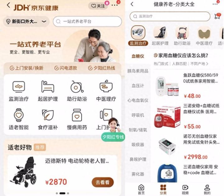 作为国内新型医疗健康服务企业，京东健康积极响应国家政策为老年人提供全方位健康守护 ...