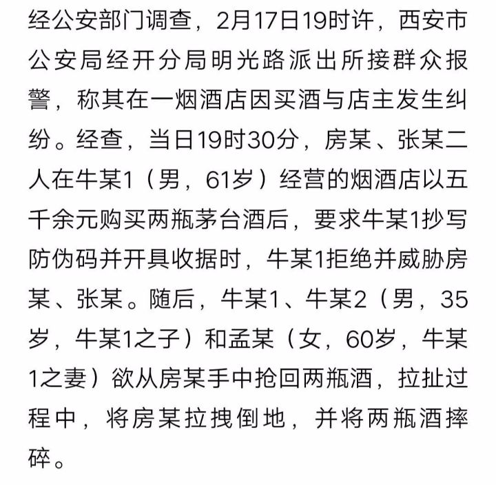 正义终将胜利道德终会被尊崇，西安销售假冒茅台酒打人后续：暗门藏假父子被拘三店被封 ... ... ...