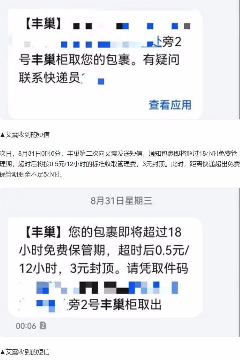 丰巢“未及时通知收费标准”，上海法学研究生起诉丰巢要求返还1元保管费法院判决予以支持 ...