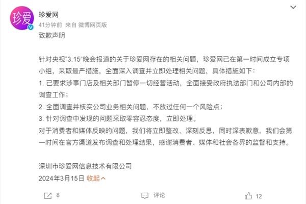 315曝光把客户当猎物收割：有钱他就是你的意向客户、没钱的放过他也放过你自己，珍爱网发布致歉声明 ...