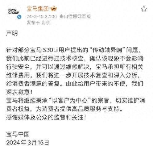 宝马传动轴异响、听花酒虚假宣传、槽头肉梅菜扣肉、婚恋平台利用焦虑收割消费者被“3·15晚会”曝光，各方 ...