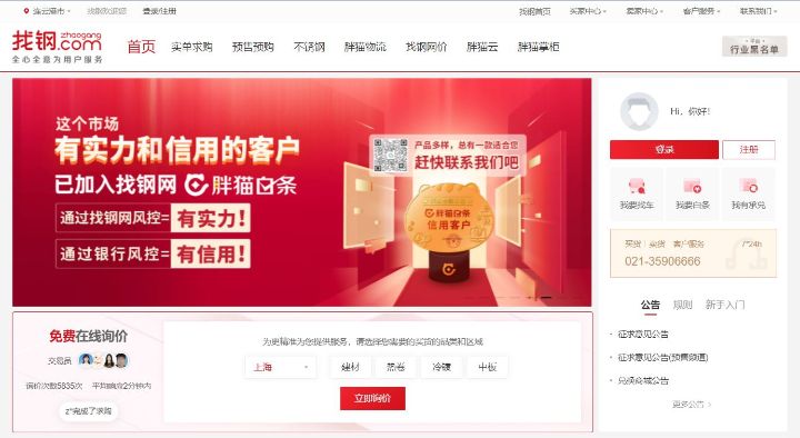 找钢网：冲港股首家De-SPAC上市公司估值100亿元，成立12年、抛弃自营业务、仍在亏损 ... ...