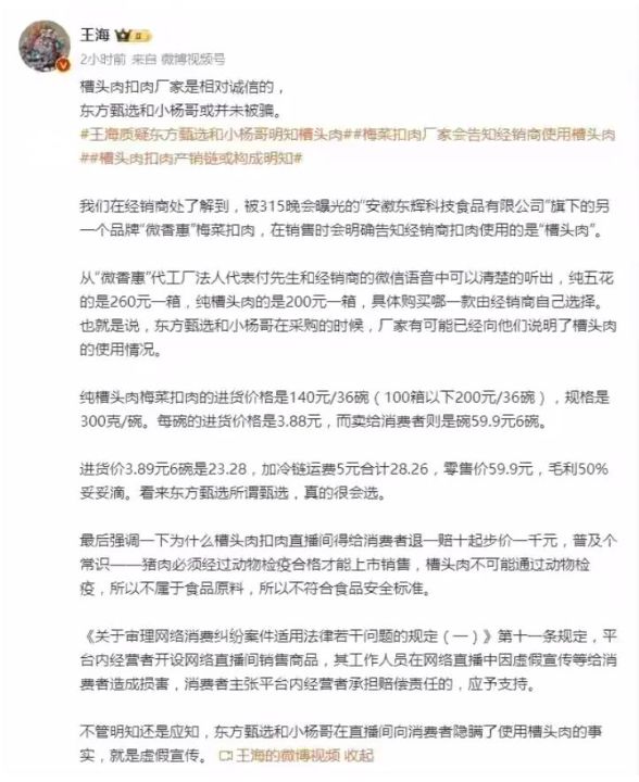 315曝光梅菜扣肉三只羊精心挑选槽头肉并非不知情，道歉声明还在欺骗消费者还在推卸责任 ...