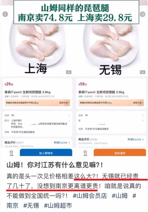 同款鸡腿南京卖74上海卖29山姆超市再现同款不同价客服称商品价格随门店库存及市场波动 ... ...