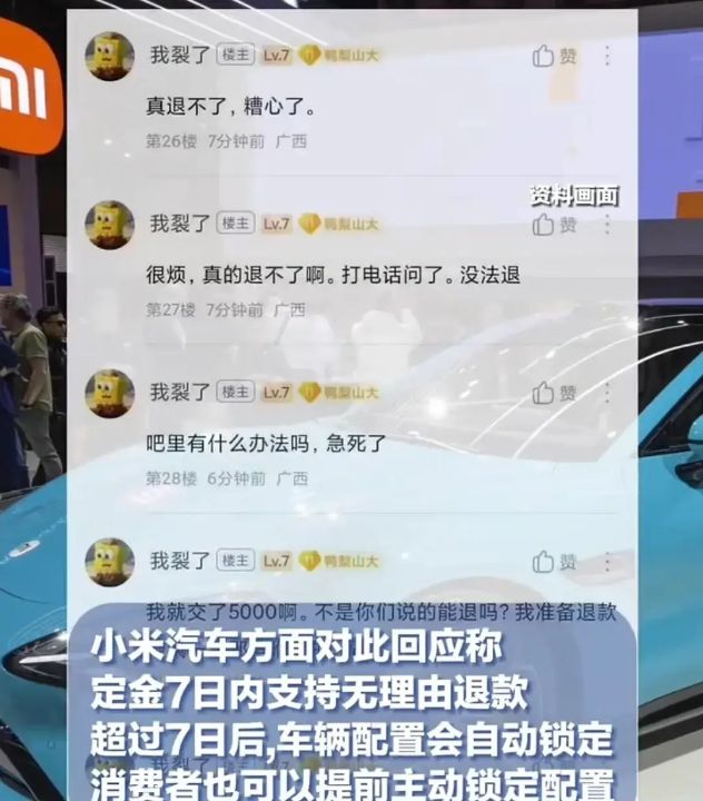 一旦配置锁定车辆将进入生产阶定金不可退还，小米汽车频现退订风波维权平台掀起退款热潮 ...