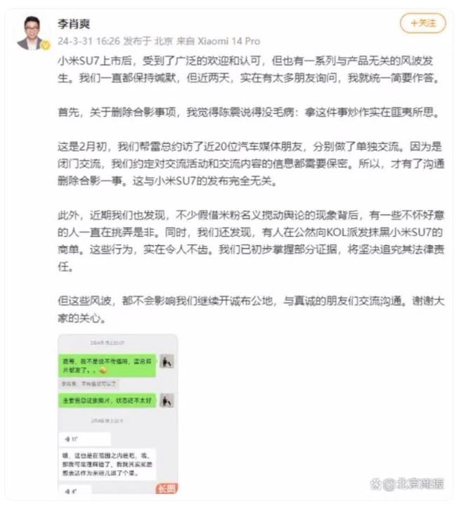 小米汽车副总裁李肖爽回应近期风波：有人假借米粉名义搅动舆论，不影响与真诚朋友交流 ...