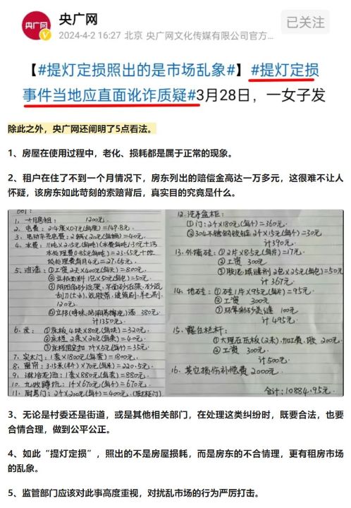 “提灯定损”照出市场乱象背后真相：多位工人发声维权讨债监管应直面讹诈质疑依法打击 ... ...