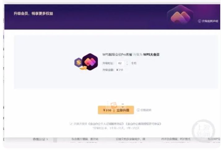 弹窗不断叫交钱金山WPS被曝“套娃式”收费和大数据“杀熟”，客服回应会升级会员体系 ... ...