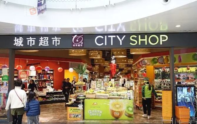 经营举步维艰竞争异常激烈，精品超市样板上海城市超市（CITY SHOP）停止所有门店业务 ...