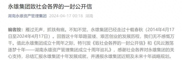 催收巨头湖南永雄资产管理集团宣布将不再从事催收业务，赴纽交所上市未果官网无法打开 ...