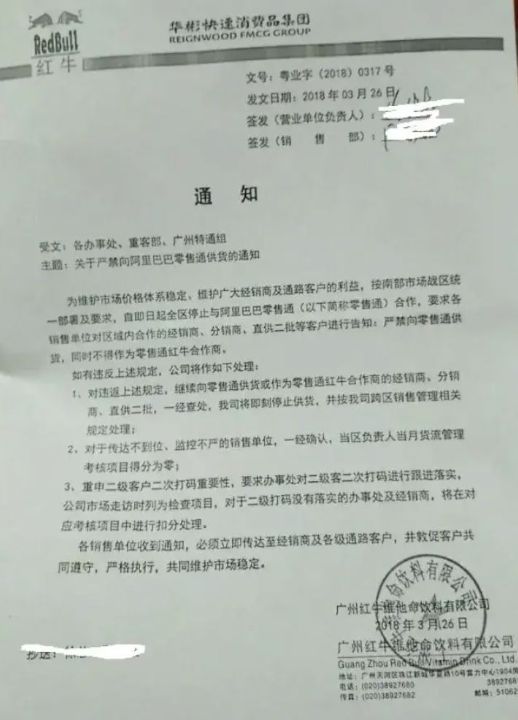 全网禁售全面封杀顶格处罚，红牛逆时代而行规避电商“反噬”全面下架所有电商平台产品 ... ... ...
