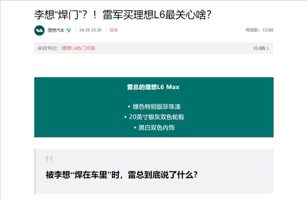 理想汽车回应北京车展期间雷军被李想“焊门”：为了让雷总深度体验理想L6 ...