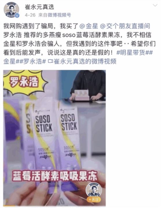 崔永元点名罗永浩卖骗子产品不断骚扰诱导进行产品升级交个朋友直播间回应对此感到遗憾 ...