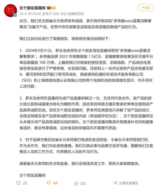 崔永元点名罗永浩卖骗子产品不断骚扰诱导进行产品升级交个朋友直播间回应对此感到遗憾 ...